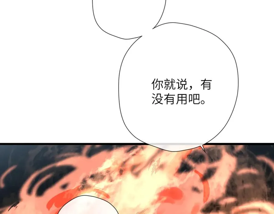 第23话 守着你 第82页
