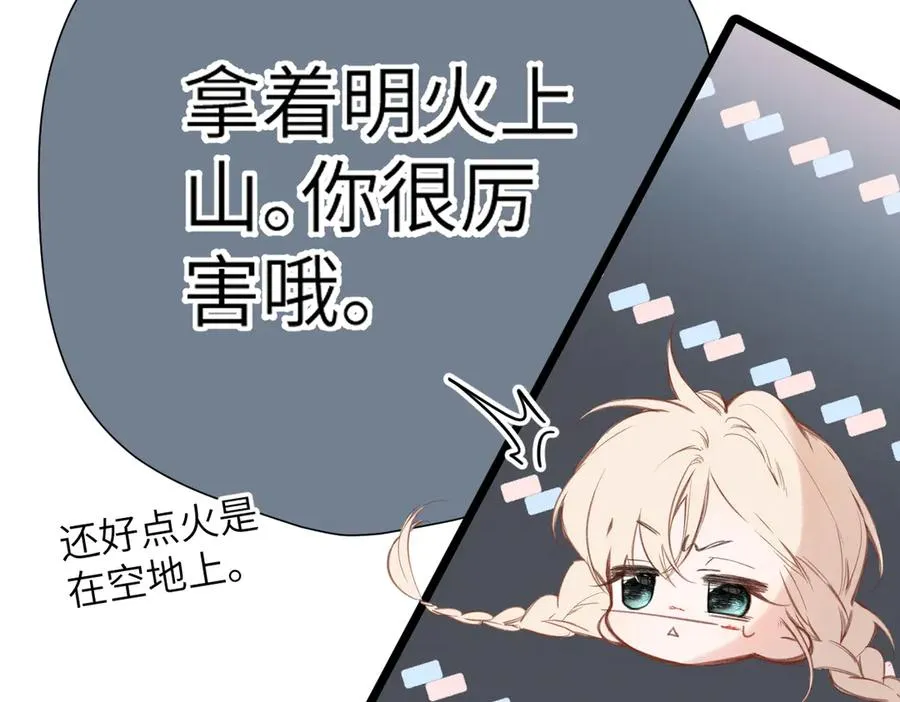 第23话 守着你 第84页
