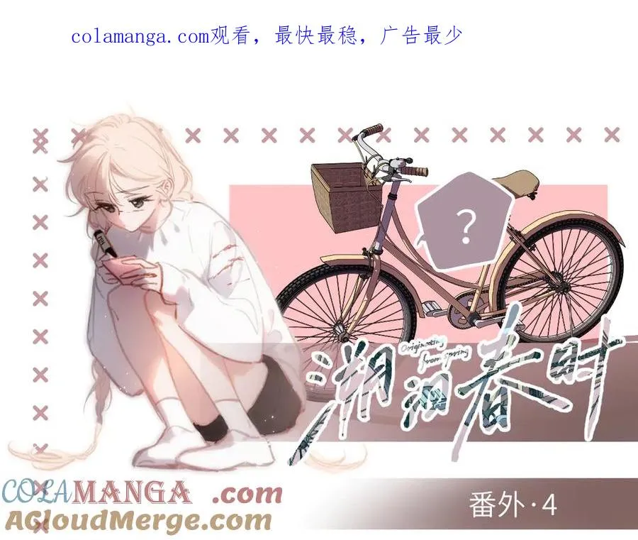 小番外 听听的感谢 第1页