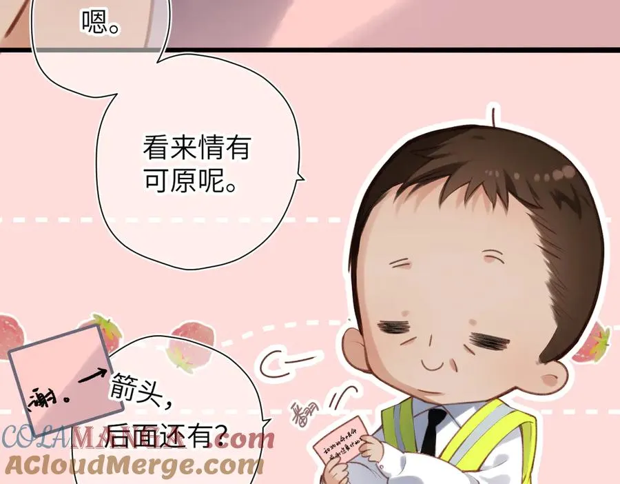 小番外 听听的感谢 第17页