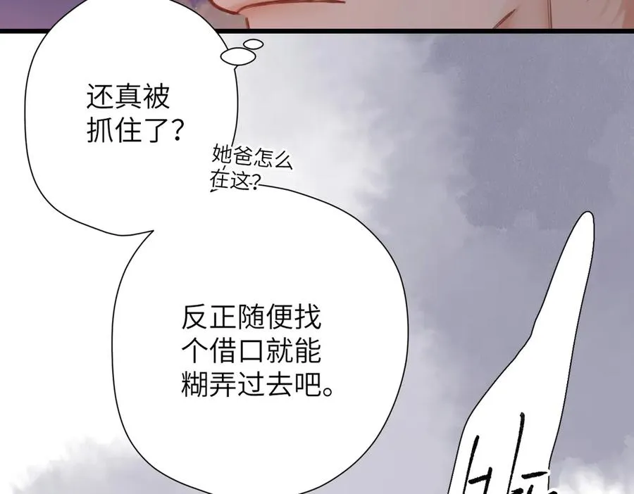第25话 巴掌 第66页