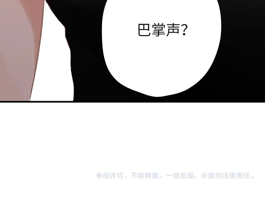 第25话 巴掌 第71页