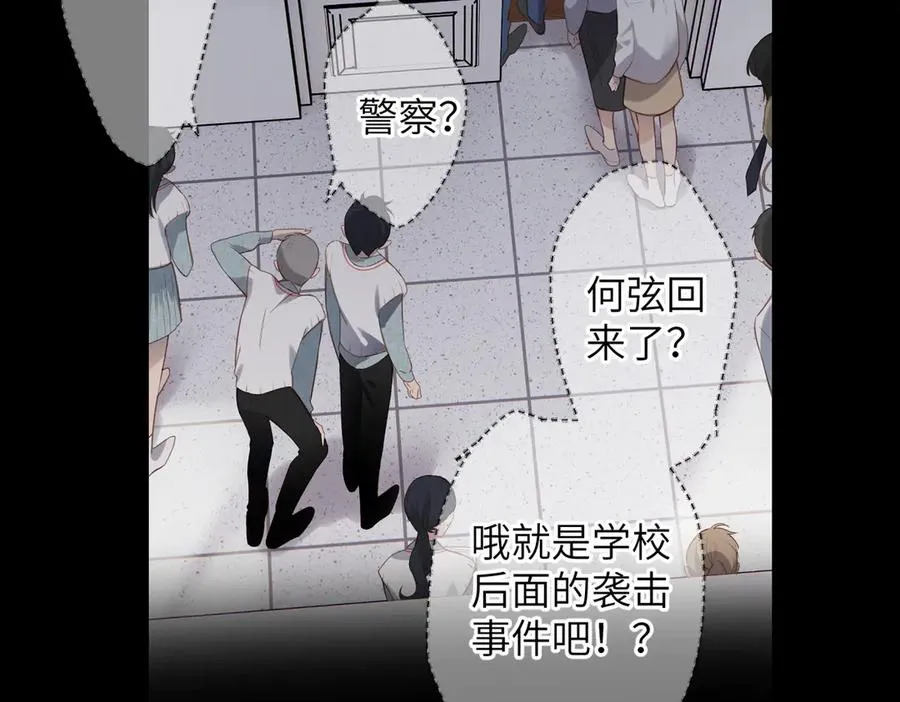 第28话 是个骗子 第23页