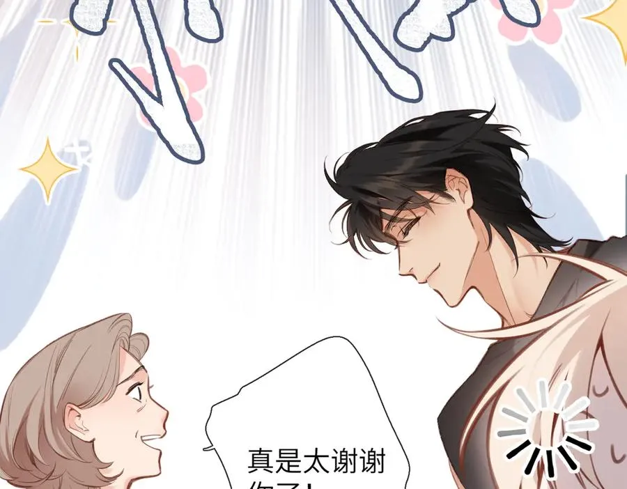 第28话 是个骗子 第33页