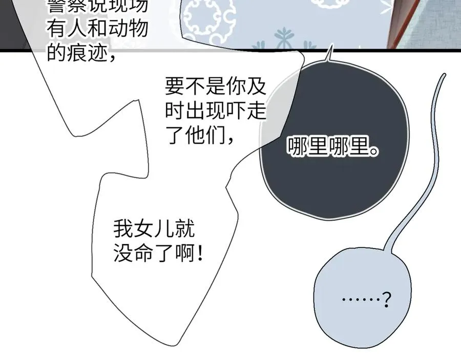 第28话 是个骗子 第35页