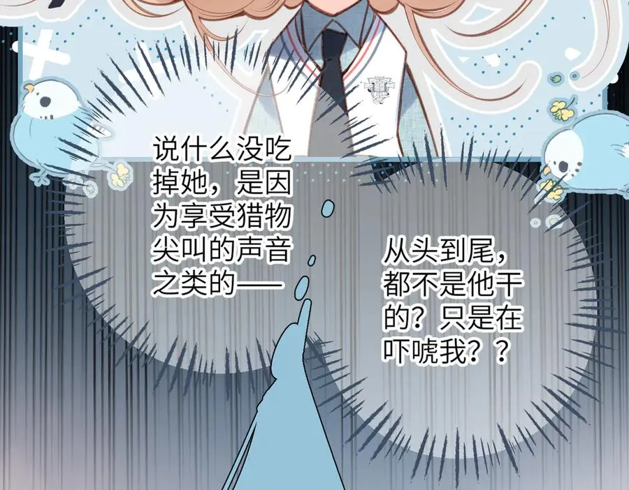 第28话 是个骗子 第41页
