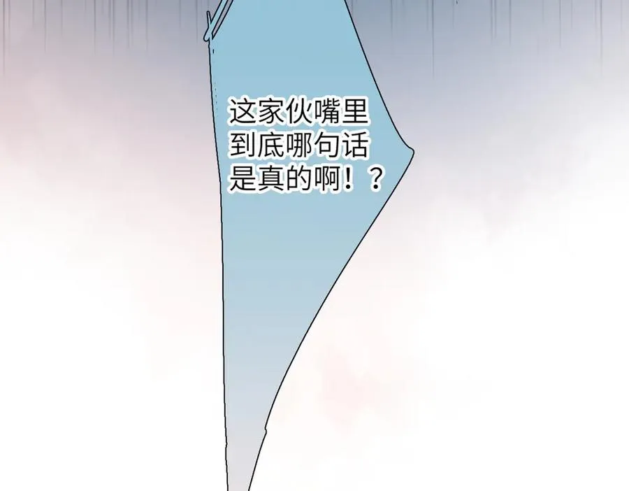 第28话 是个骗子 第42页