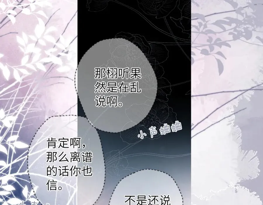 第28话 是个骗子 第45页