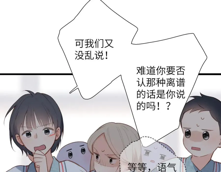 第28话 是个骗子 第53页