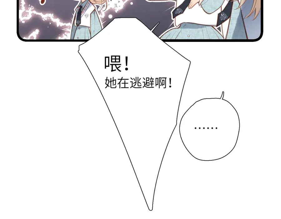 第28话 是个骗子 第56页