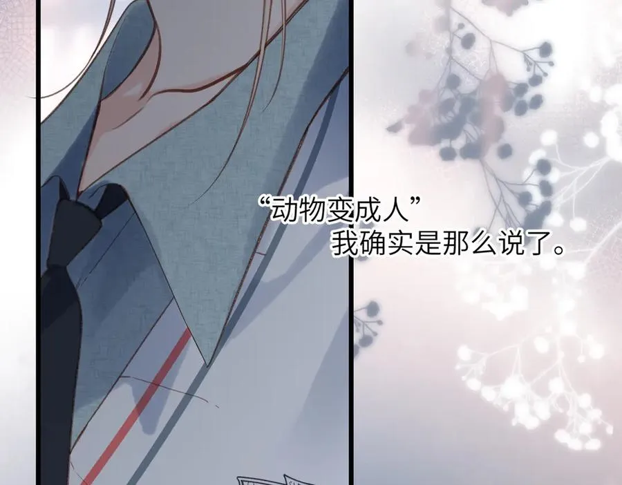 第28话 是个骗子 第59页