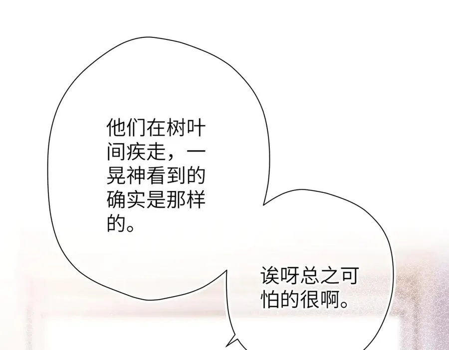 第28话 是个骗子 第78页