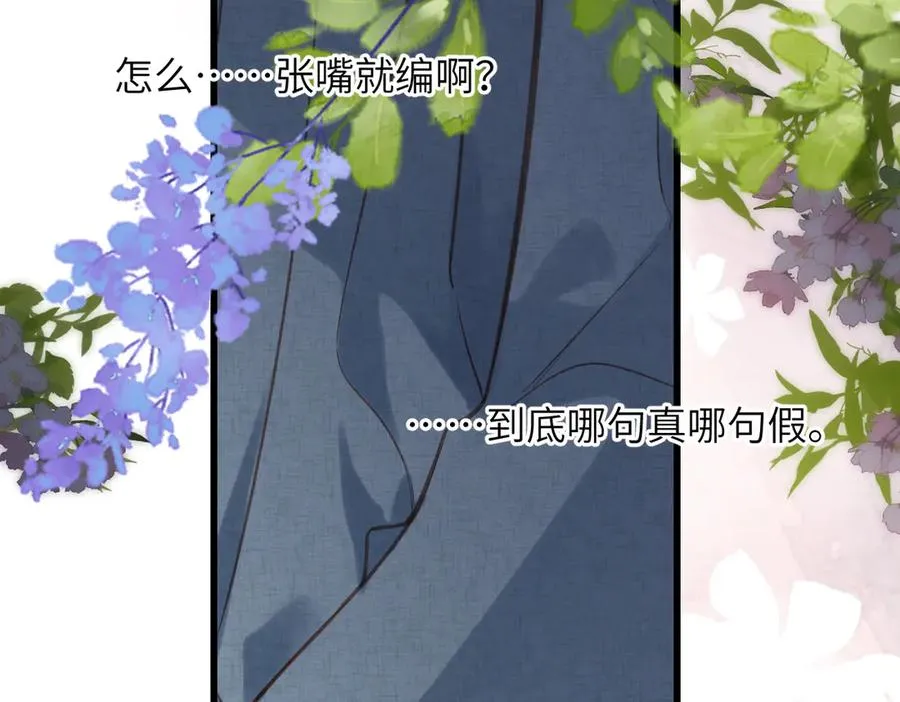 第28话 是个骗子 第86页