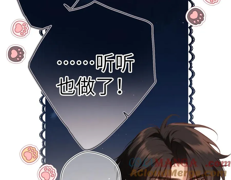 小番外 啾啾啾~ 第17页