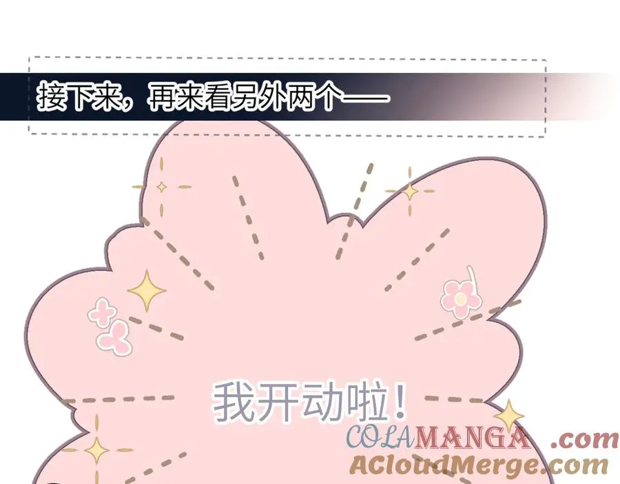 小番外 啾啾啾~ 第21页
