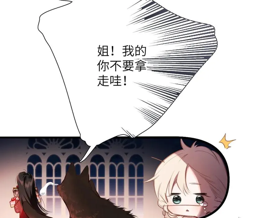 小番外 啾啾啾~ 第24页