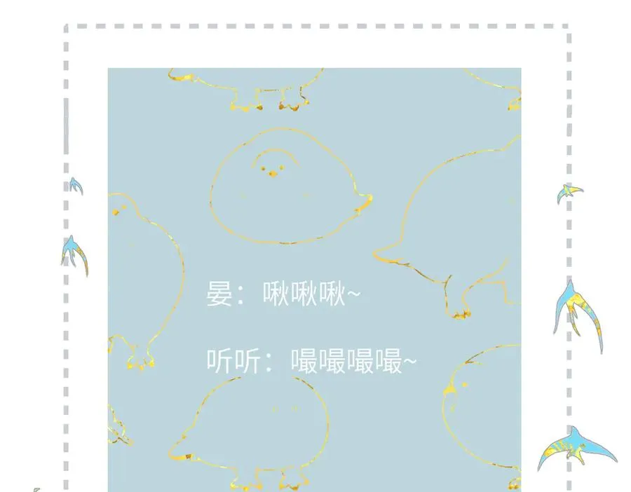 小番外 啾啾啾~ 第34页
