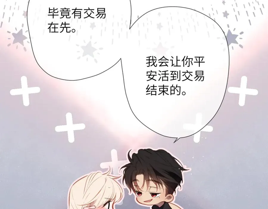 第34话 心思 第21页