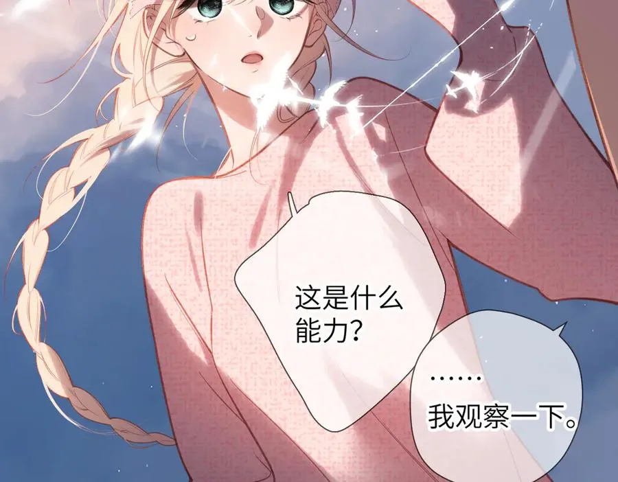 第34话 心思 第75页