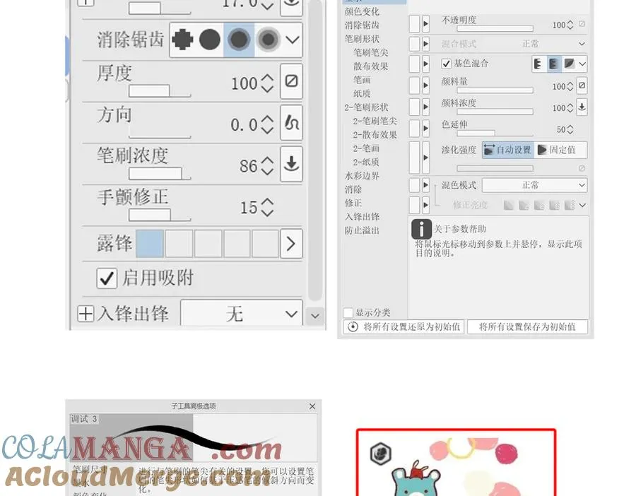 串休通知+笔刷分享 第9页