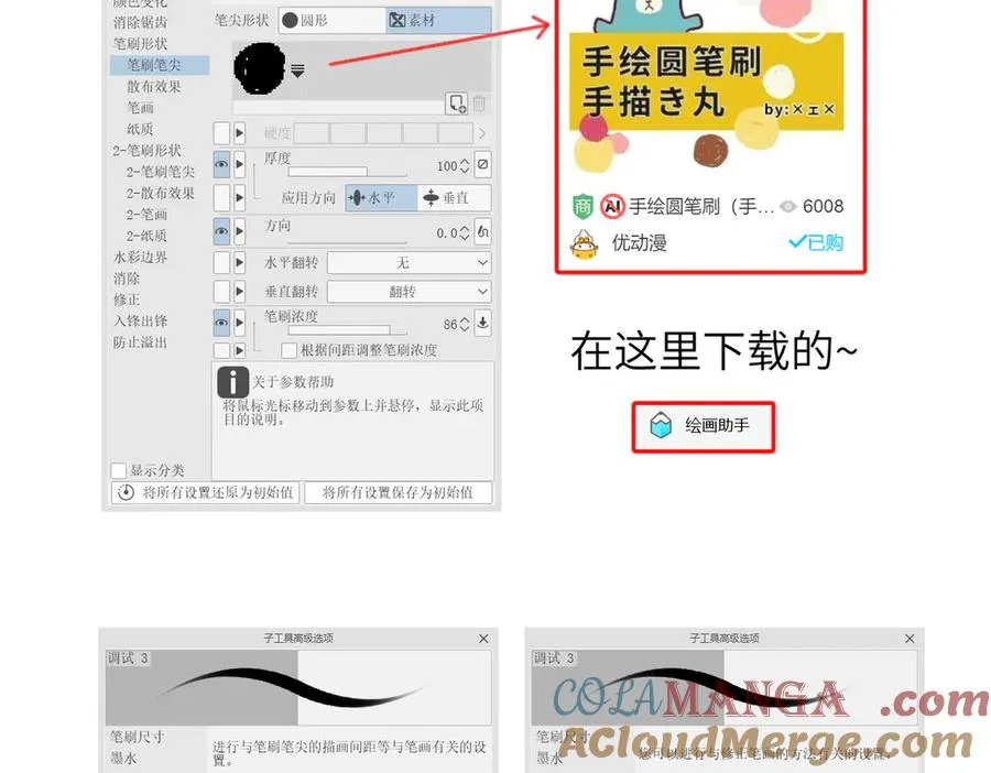 串休通知+笔刷分享 第10页