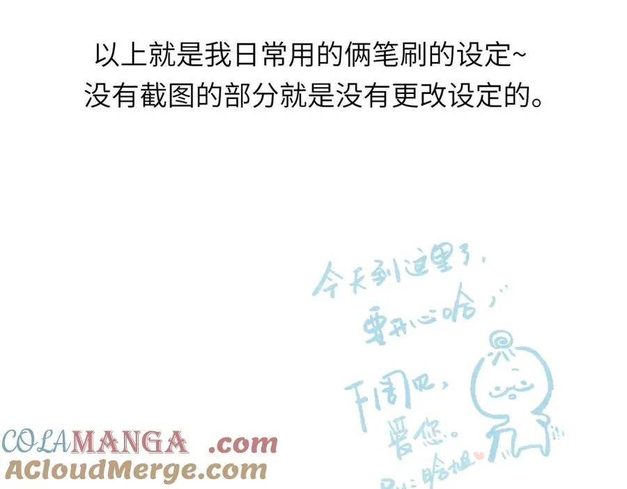 串休通知+笔刷分享 第12页