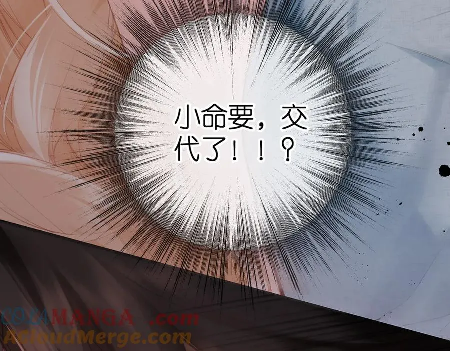 第2话 碎片 第9页