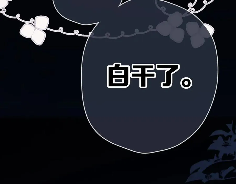 第3话 拉扯 第87页