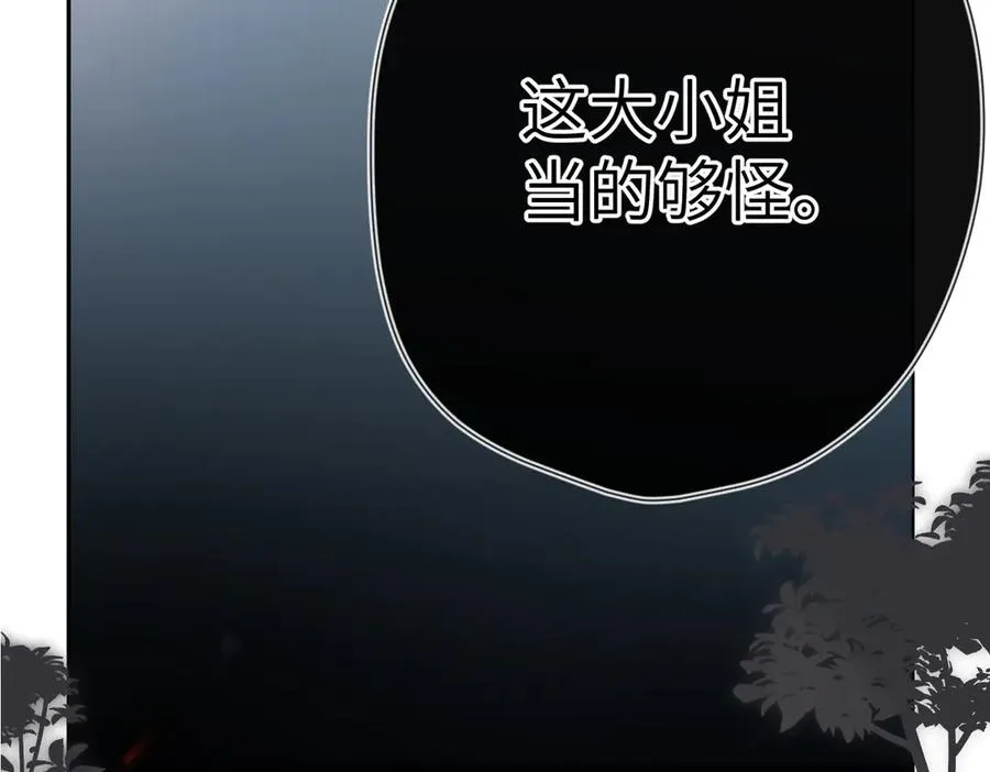 第4话 奇怪的大小姐 第68页