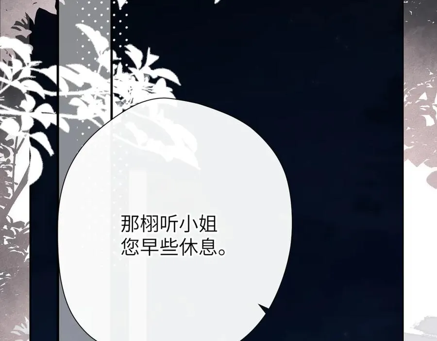 第4话 奇怪的大小姐 第70页