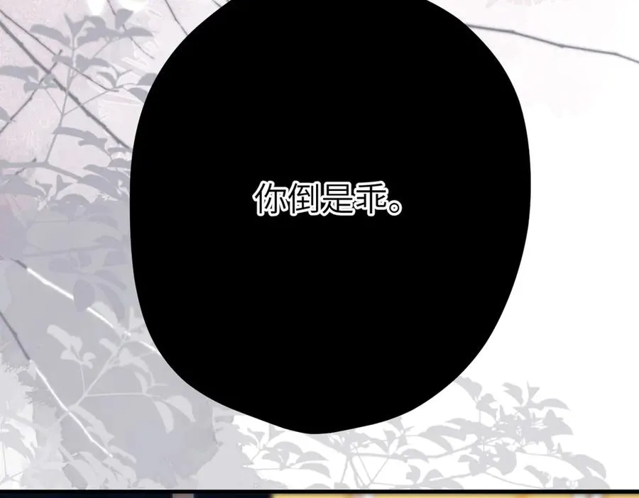 第4话 奇怪的大小姐 第74页
