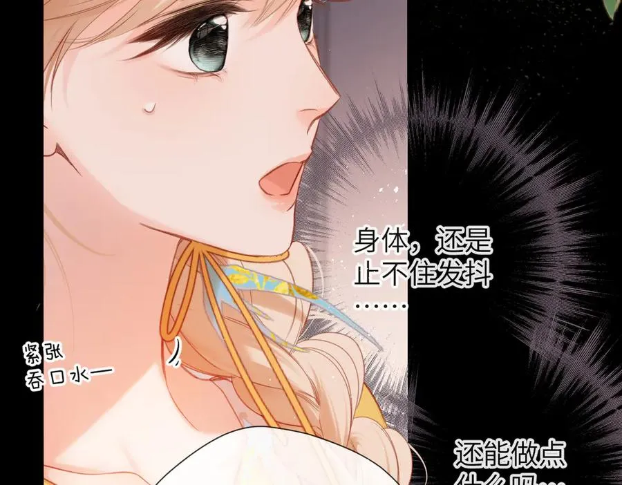 第4话 奇怪的大小姐 第83页