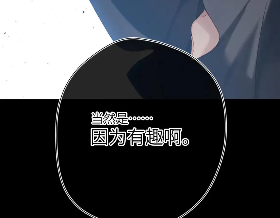 第4话 奇怪的大小姐 第87页