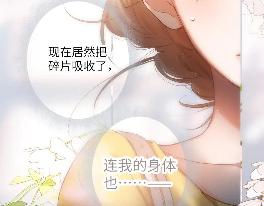第5话 谁是怪物 第83页