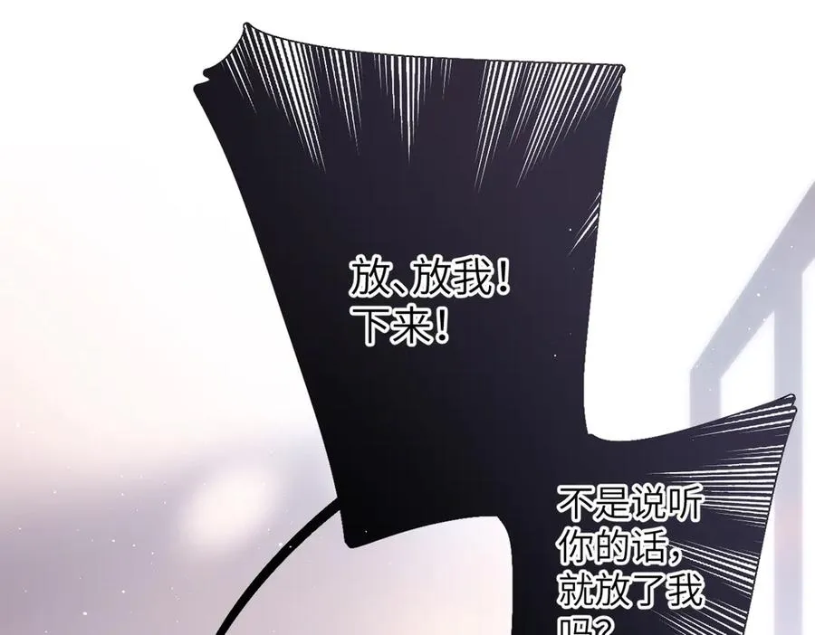 第5话 谁是怪物 第86页