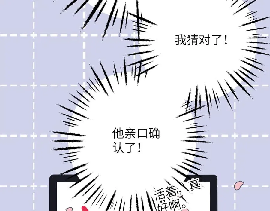 第8话 暗中观察 第72页