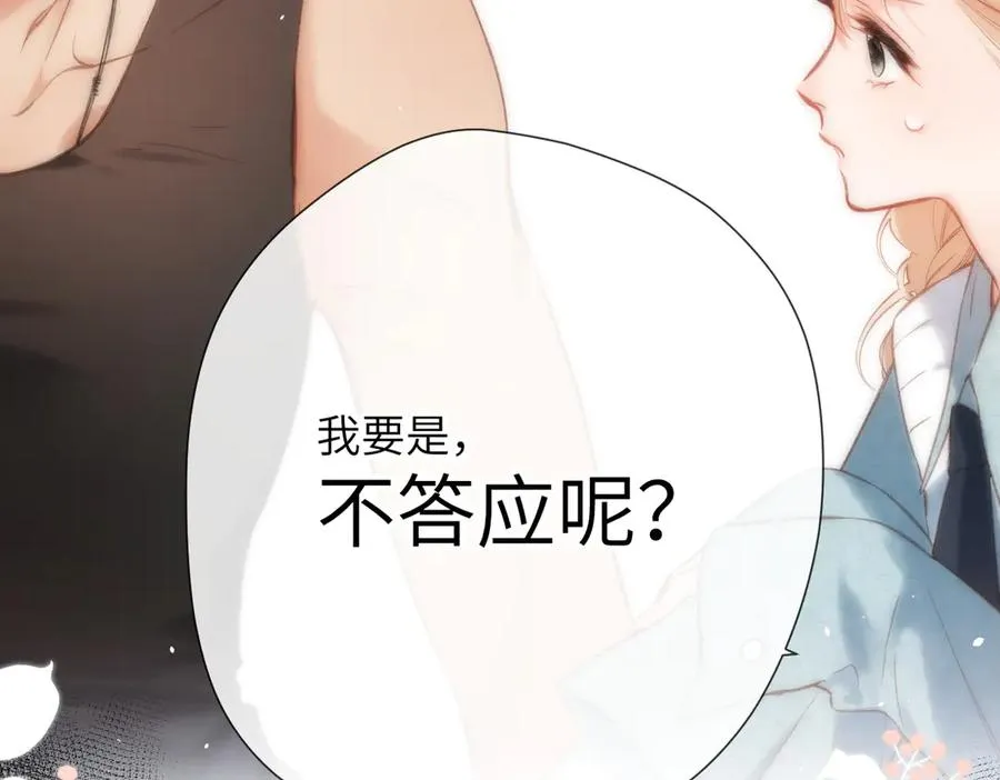 第12话 交易 第8页