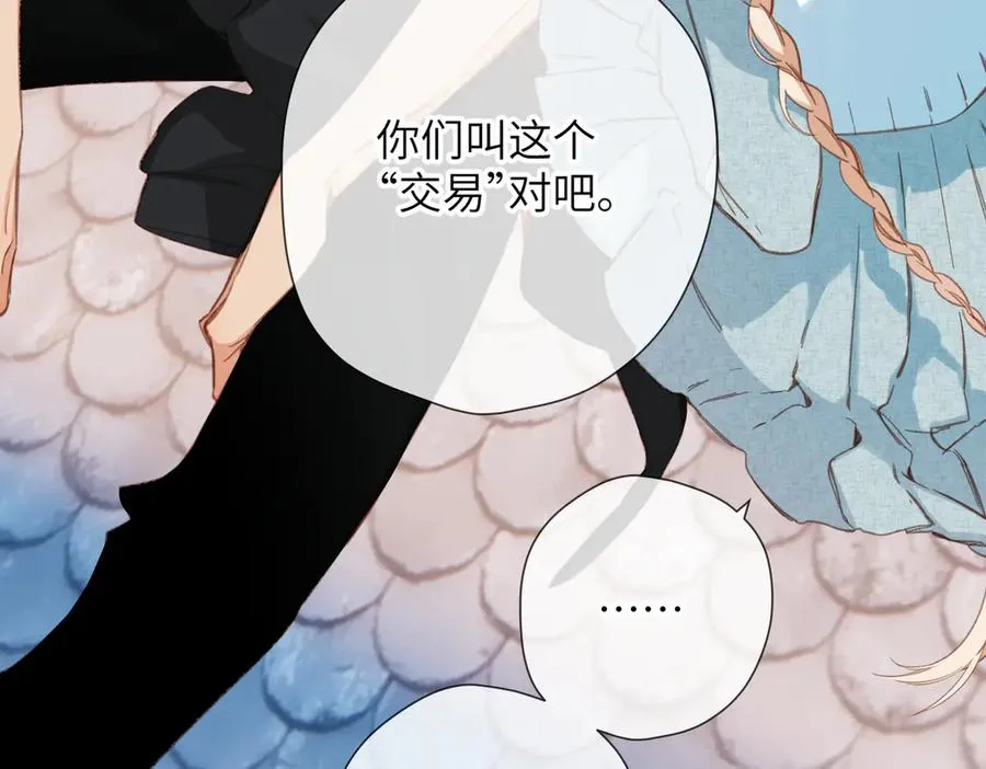 第12话 交易 第23页