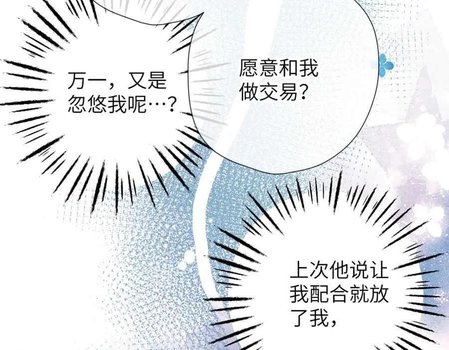 第12话 交易 第27页