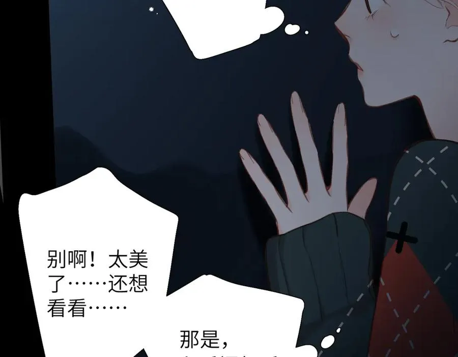 第19话 窥见 第67页