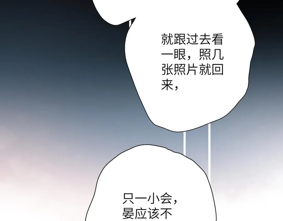 第19话 窥见 第70页