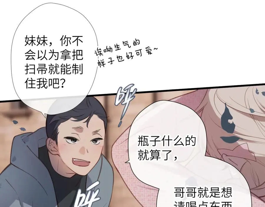 第30话 称谓 第48页