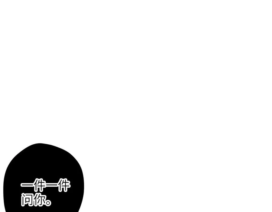 第30话 称谓 第88页