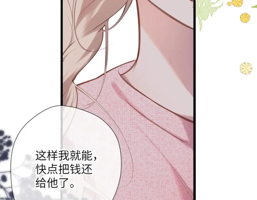 第31话 小动物 第80页