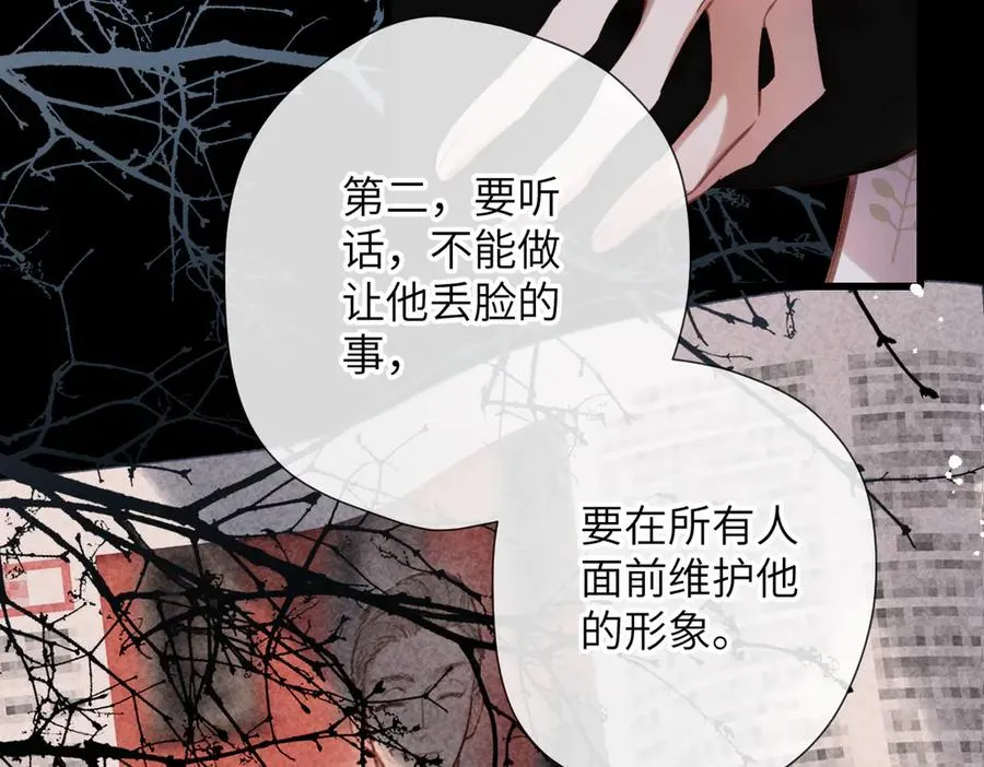 第31话 小动物 第86页