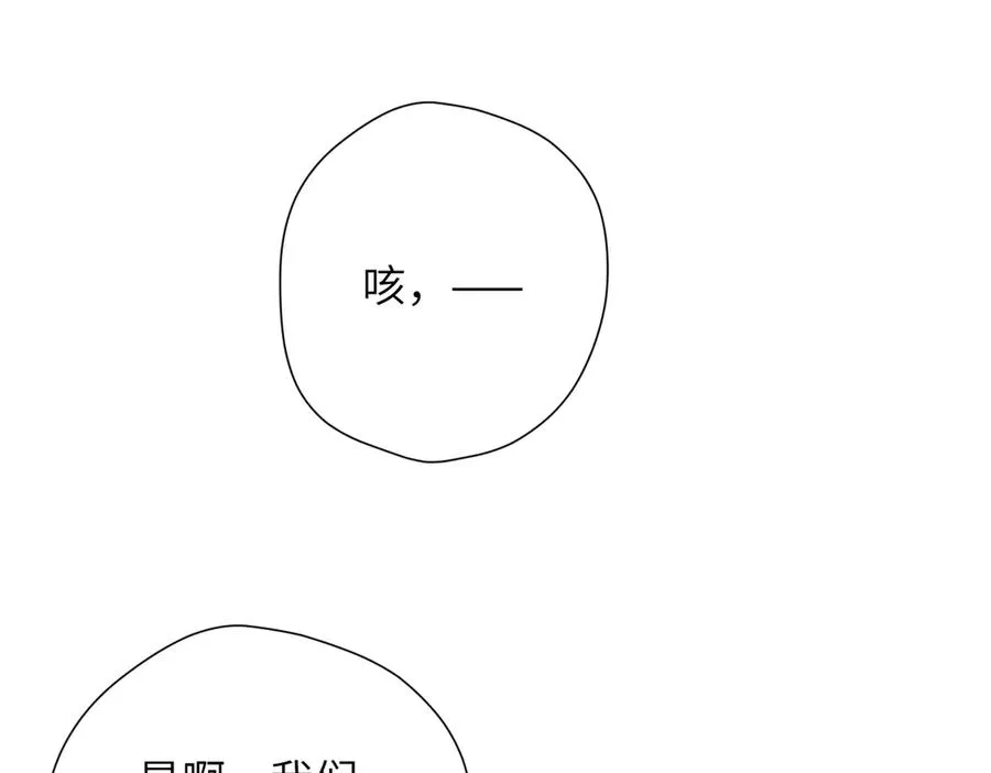 第27话 脸红 第75页