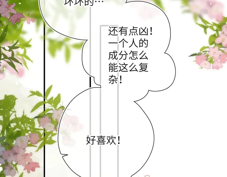 小番外 脸红的事故 第6页