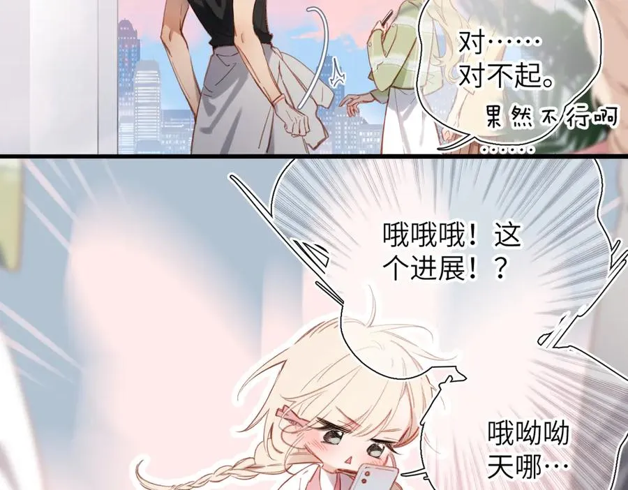 小番外 脸红的事故 第16页