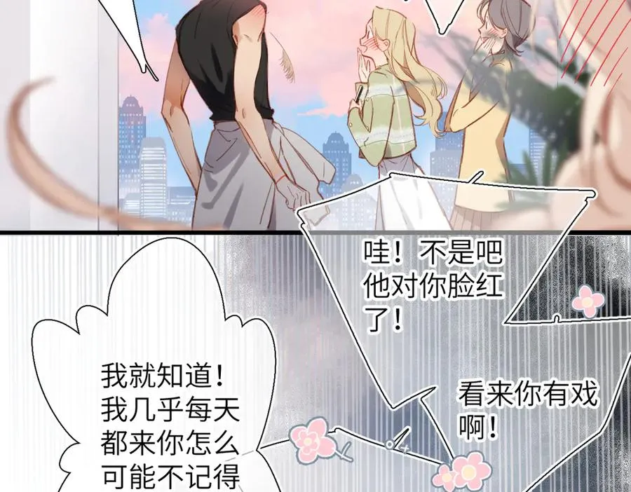 小番外 脸红的事故 第20页