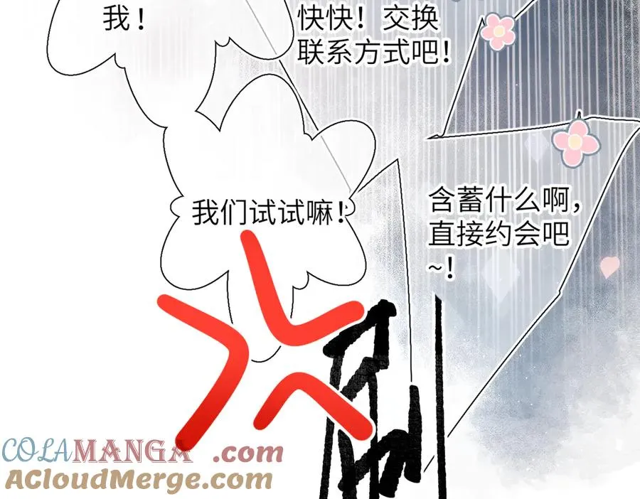 小番外 脸红的事故 第21页
